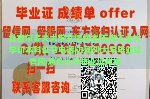 杜塞尔多夫大学文凭样本|石狮工业大学印本科证书电话|办国外大学毕业证官网|海外大学毕业证样板