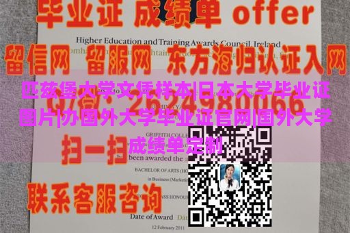 匹兹堡大学文凭样本|日本大学毕业证图片|办国外大学毕业证官网|国外大学成绩单定制