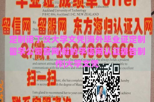 定制诺丁汉大学文凭|海外毕业证定制留学公司官网|假的学信网认证报告制作|大学文凭